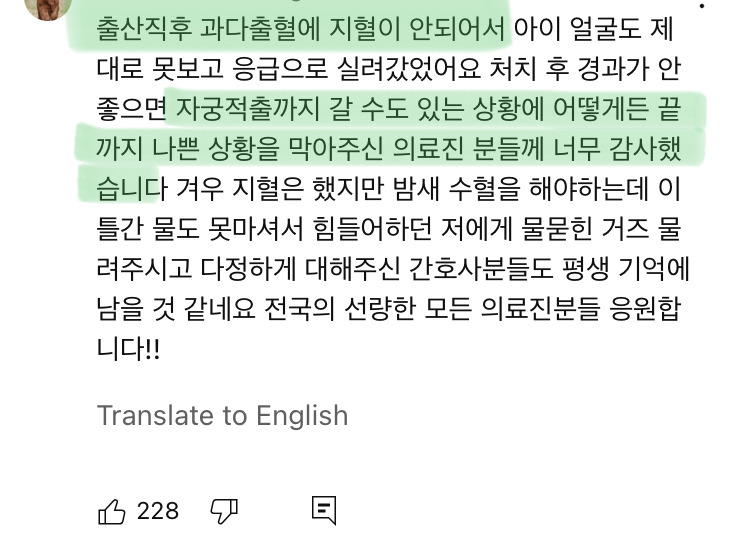 자궁 파열 임산부, 현장 지킨 의료진이 살려 | 인스티즈