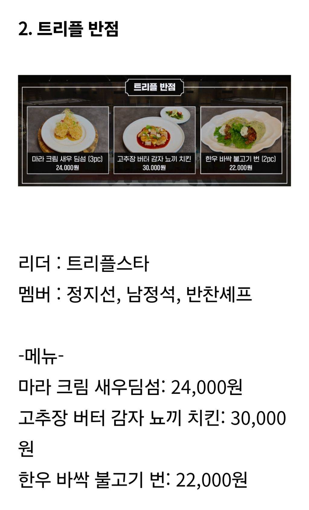 [흑백요리사] 9화 팀전 요리 중 가장 먹어보고 싶은 요리는? | 인스티즈