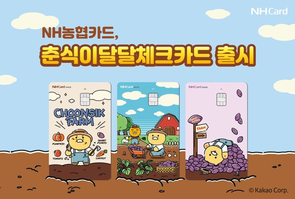 농협에서 새로 공개한 춘식이 체크카드 디자인 | 인스티즈