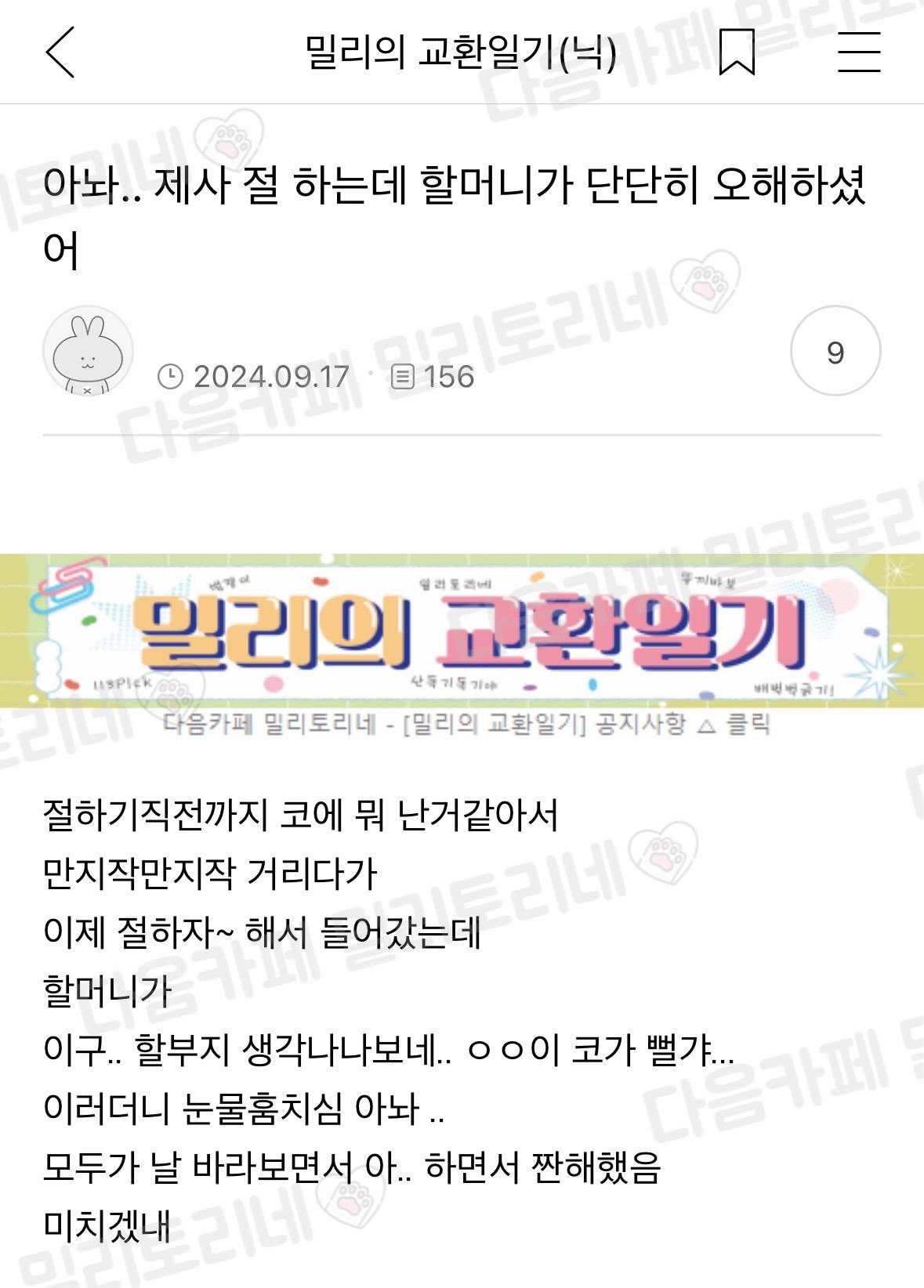 아놔.. 제사 절 하는데 할머니가 단단히 오해하셨어 | 인스티즈