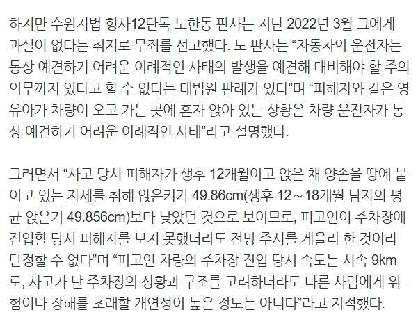 주차장서 한 살배기 차로 숨지게 한 주부 무죄 확정...형사보상금도 받아 | 인스티즈