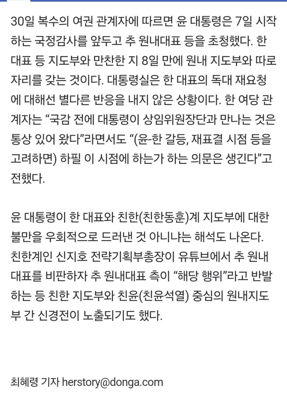 [단독] 尹, 내일 한동훈 빼고 추경호 등과 만찬 | 인스티즈