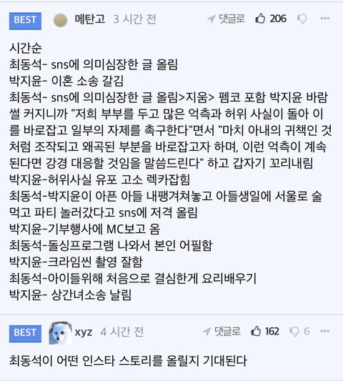 박지윤 저격과 꼬리내리기를 반복하는 중인 최동석 | 인스티즈