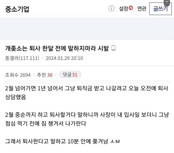 1년 채우고 퇴사할 때 미리 통보하면 안되는 이유.jpg | 인스티즈