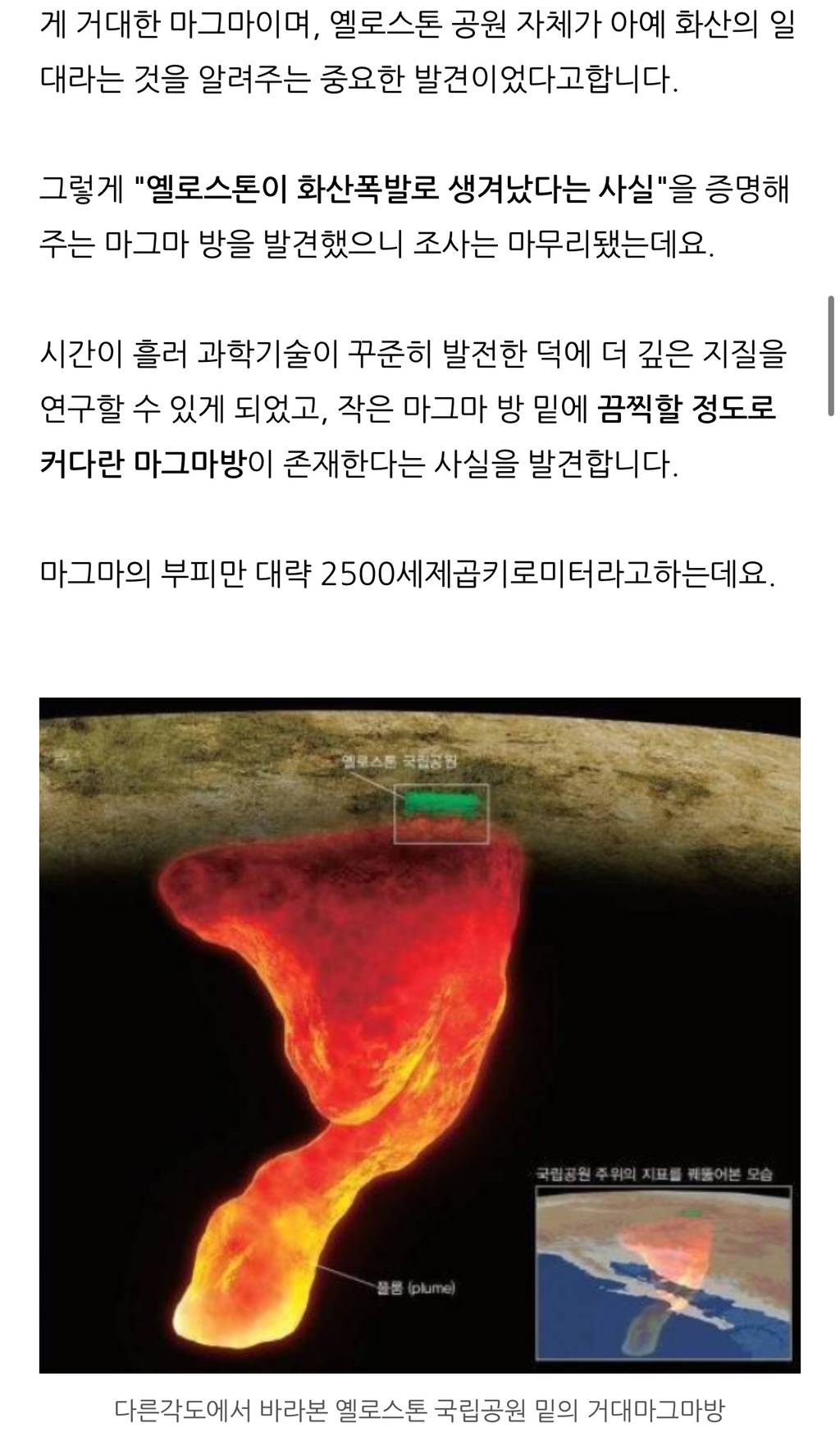 미국도 포기하고 기도메타 중인 슈퍼화산 | 인스티즈