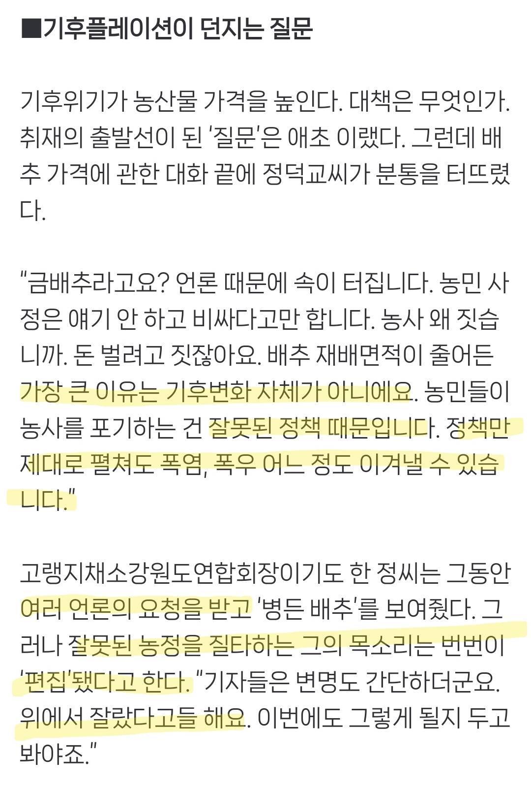 식량 물가 상승이 기후변화 때문이라는 말에 아니라고 분개하는 농민.twt | 인스티즈