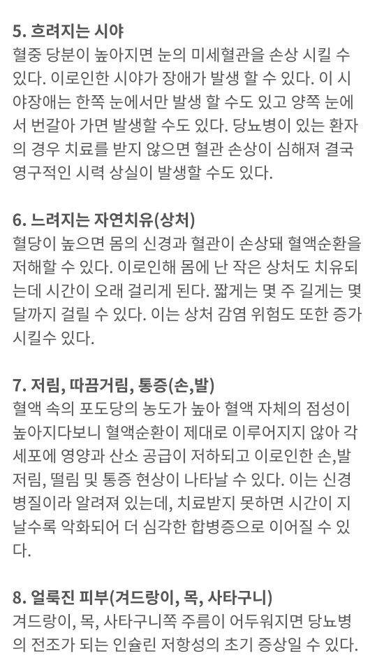 당뇨병을 확인할 수 있는 8가지 초기증상 | 인스티즈