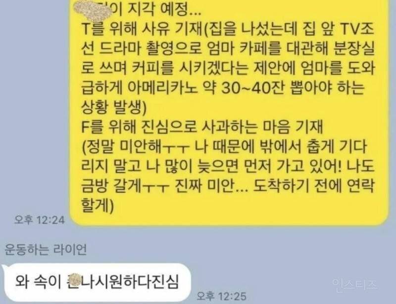 T와 F 모두를 만족시키는 최선의 사과 | 인스티즈