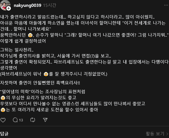 이영숙 셰프 따님이 올린 글 | 인스티즈