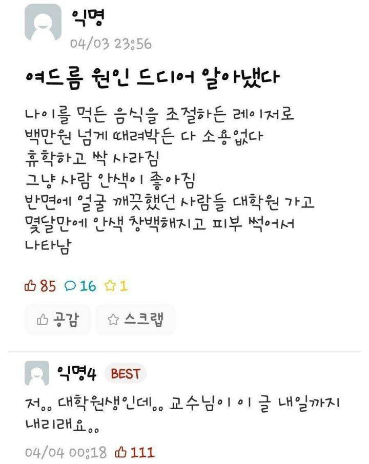 여드름의 원인을 알아냈다 | 인스티즈