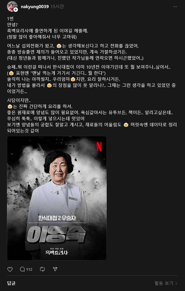 [흑백요리사] 이영숙 셰프 따님이 올린 글 | 인스티즈