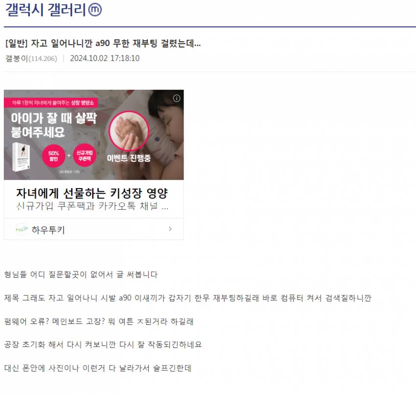 현재 난리난 구형 갤럭시 기기들의 집단 무한 재부팅 현상 | 인스티즈