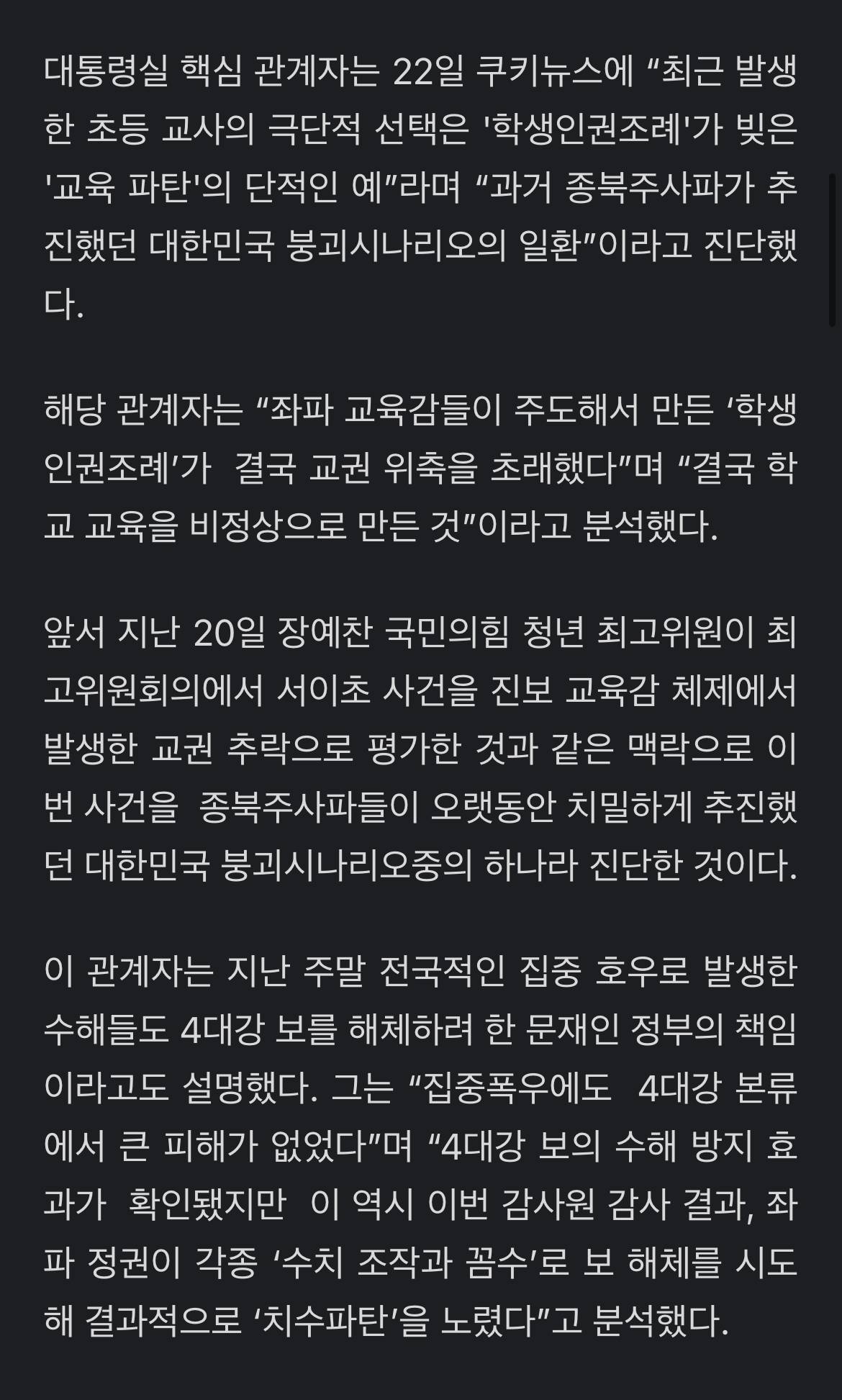 [단독] 대통령실 "尹 국정방향, 종북주사파 망친 5년 원상복구 집중” | 인스티즈