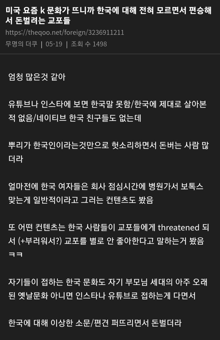 미국 요즘 k 문화가 뜨니까 한국에 대해 전혀 모르면서 편승해서 돈벌려는 교포들 | 인스티즈