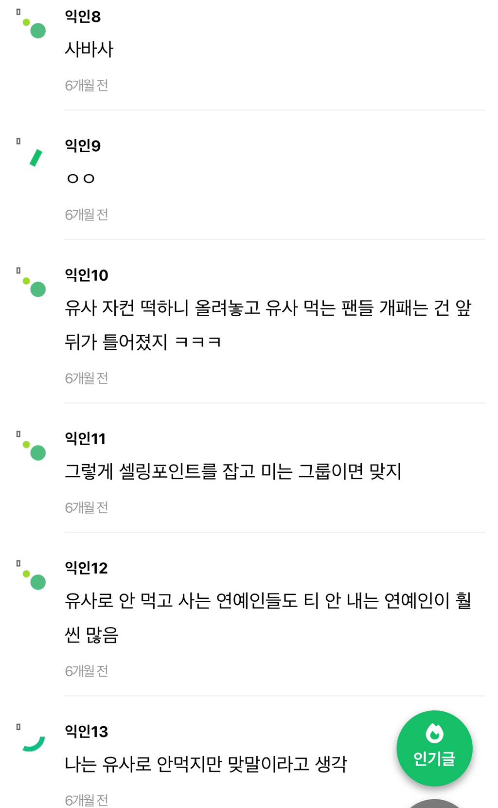 아이돌 대부분은 팬들 유사로 먹고사는 직업이니까 연애 티내면 직업의식 없는거다 이 말 | 인스티즈