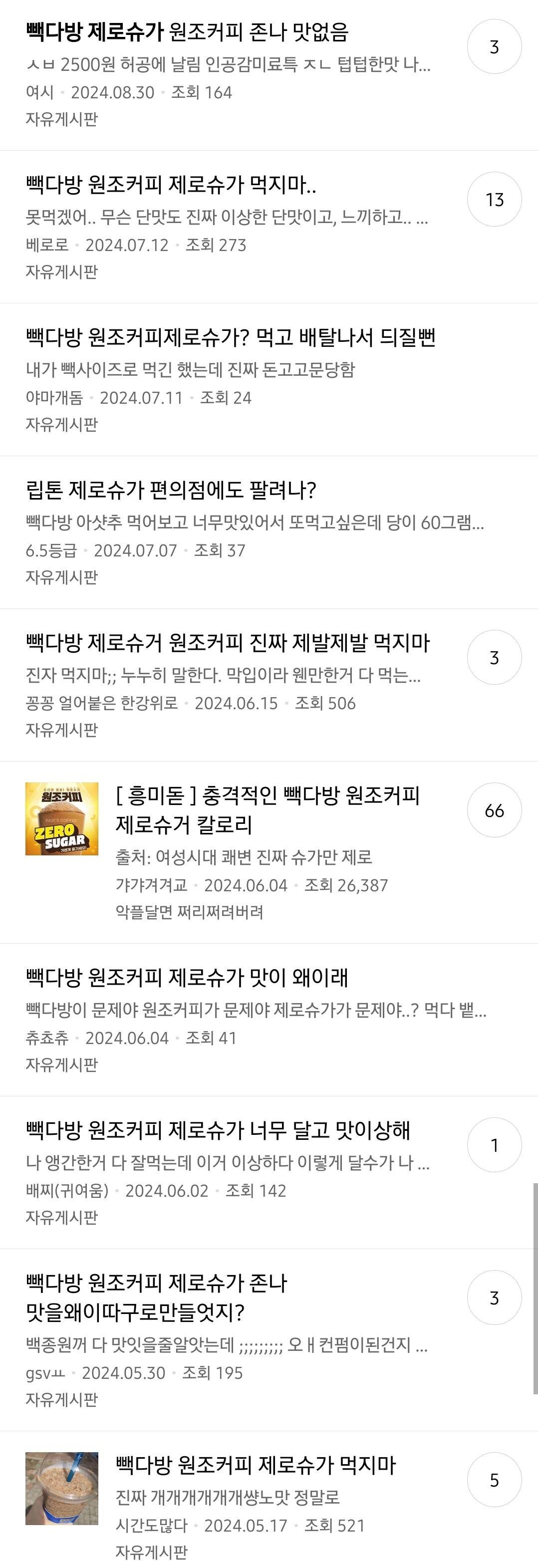 대체 얼마나 충격적으로 맛없길래 모든 사람이 맛없다하는지 궁금한 빽다방 제로슈거커피 | 인스티즈