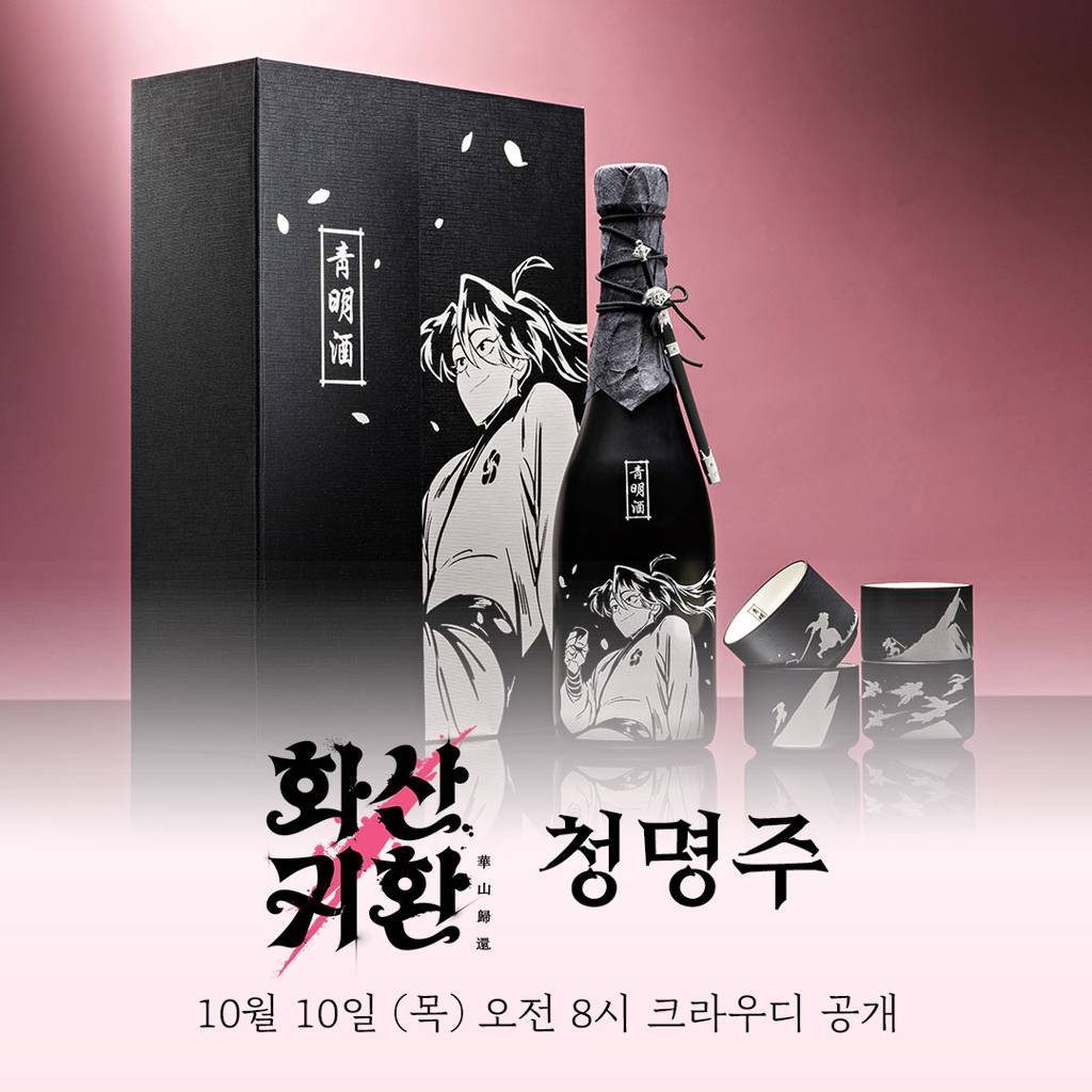 약간 미친 것 같은 화산귀환 콜라보 | 인스티즈