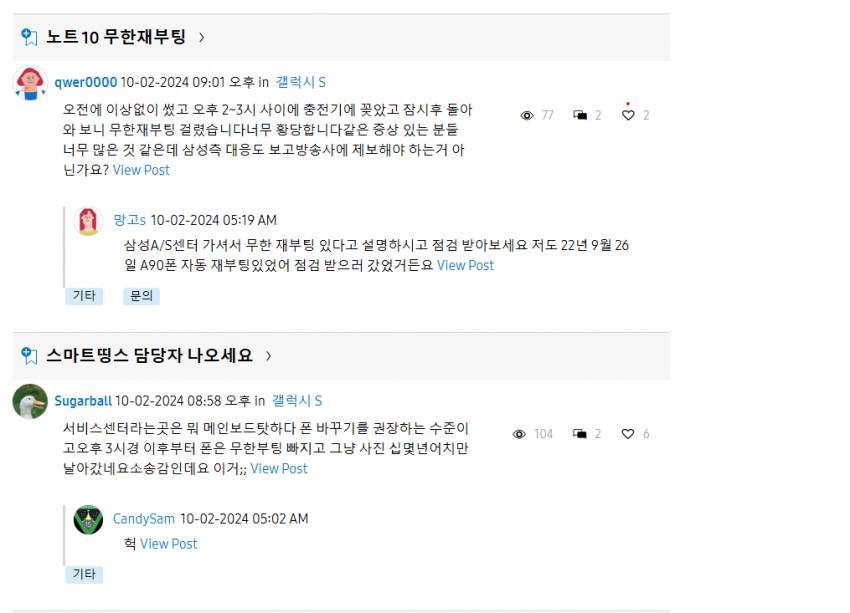 현재 난리난 구형 갤럭시 기기들의 집단 무한 재부팅 현상 | 인스티즈