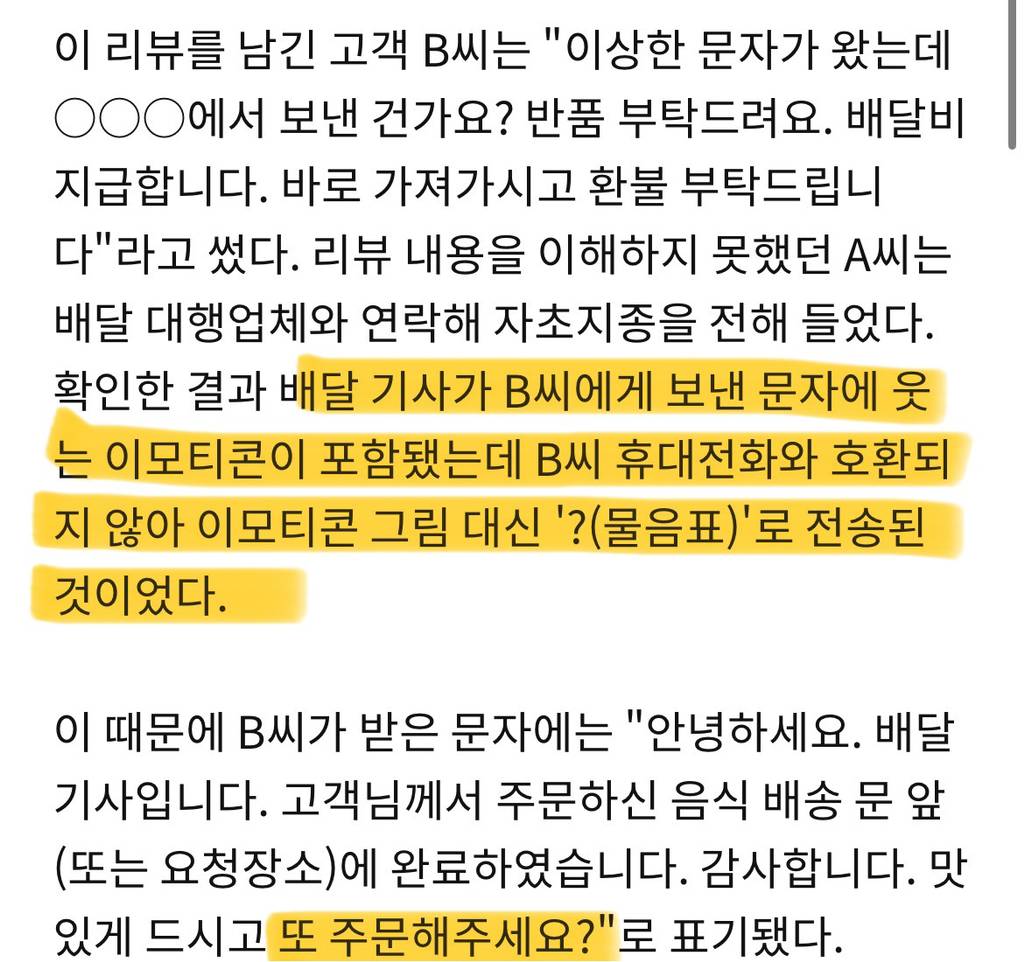 손님이 배달완료 문자를 받고 환불 요청한 이유.jpg | 인스티즈