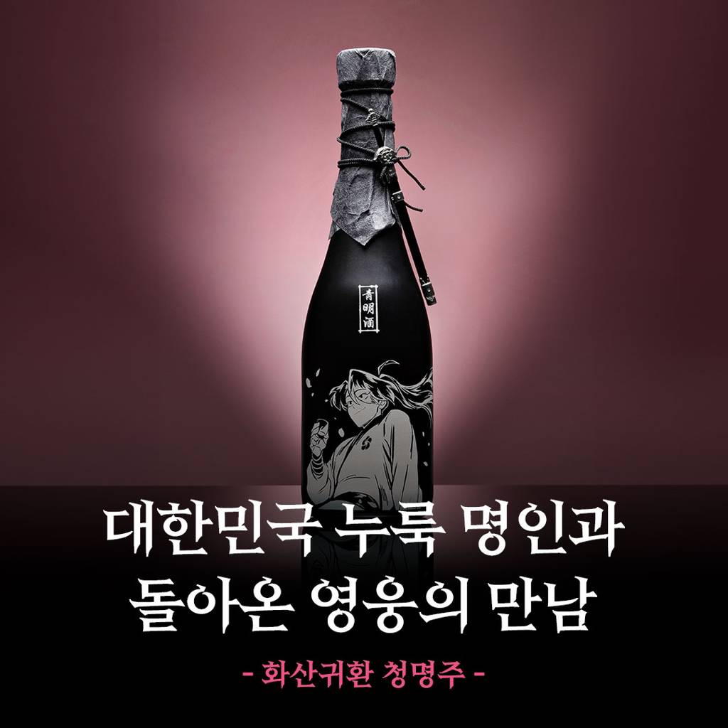 약간 미친 것 같은 화산귀환 콜라보 | 인스티즈