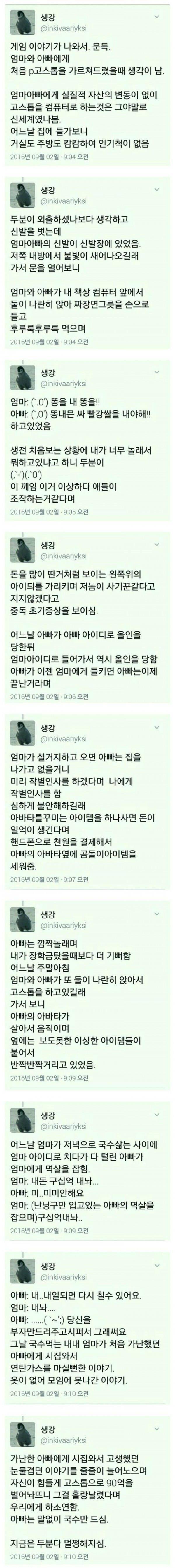 아빠가 고스톱으로 엄마 돈 90억 날림.. | 인스티즈