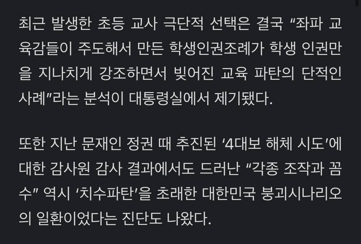 [단독] 대통령실 "尹 국정방향, 종북주사파 망친 5년 원상복구 집중” | 인스티즈