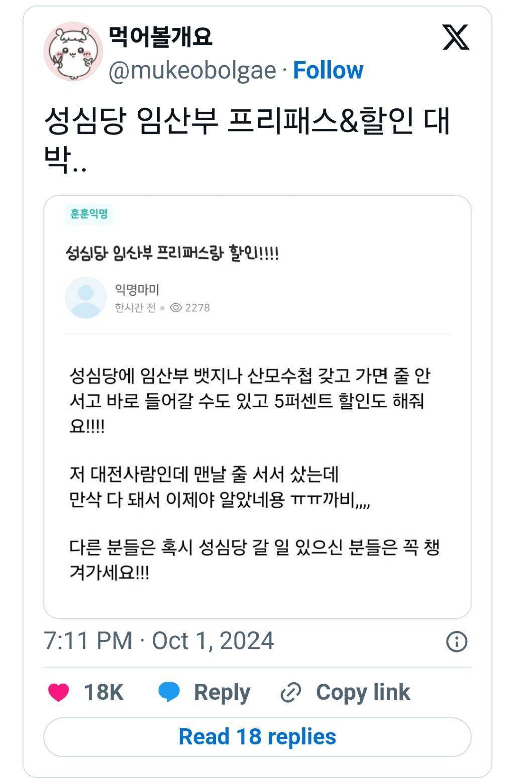 어느 한 커뮤에서 성심당 욕 먹고 있는 이유.jpg | 인스티즈