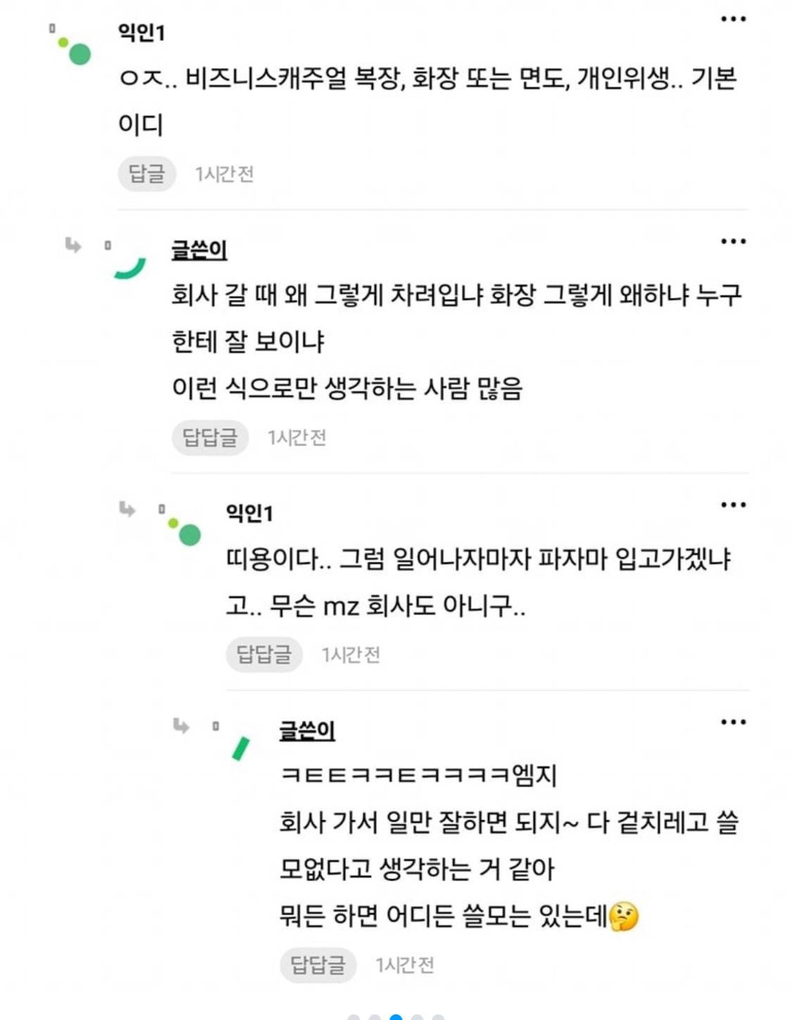 ???: 난 직장 다닐 때 무조건 꾸며야 한다고 생각함 | 인스티즈