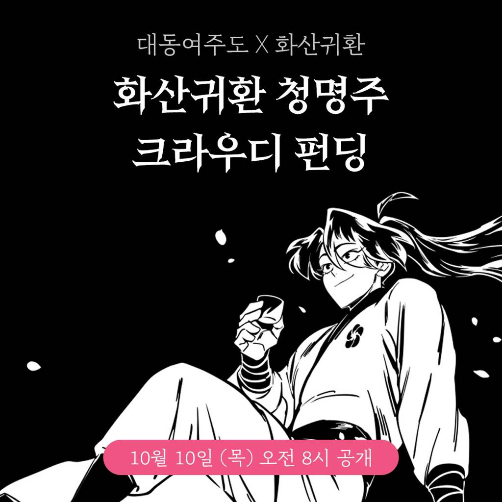 약간 미친 것 같은 화산귀환 콜라보 | 인스티즈