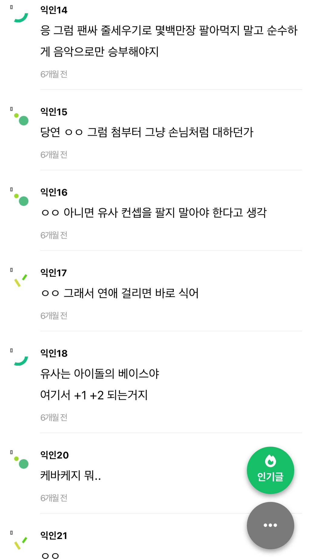 아이돌 대부분은 팬들 유사로 먹고사는 직업이니까 연애 티내면 직업의식 없는거다 이 말 | 인스티즈