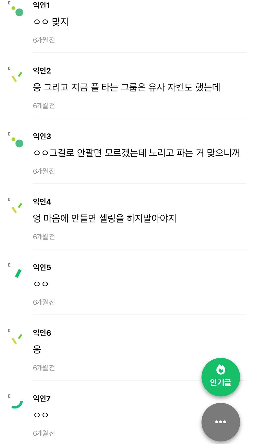 아이돌 대부분은 팬들 유사로 먹고사는 직업이니까 연애 티내면 직업의식 없는거다 이 말 | 인스티즈