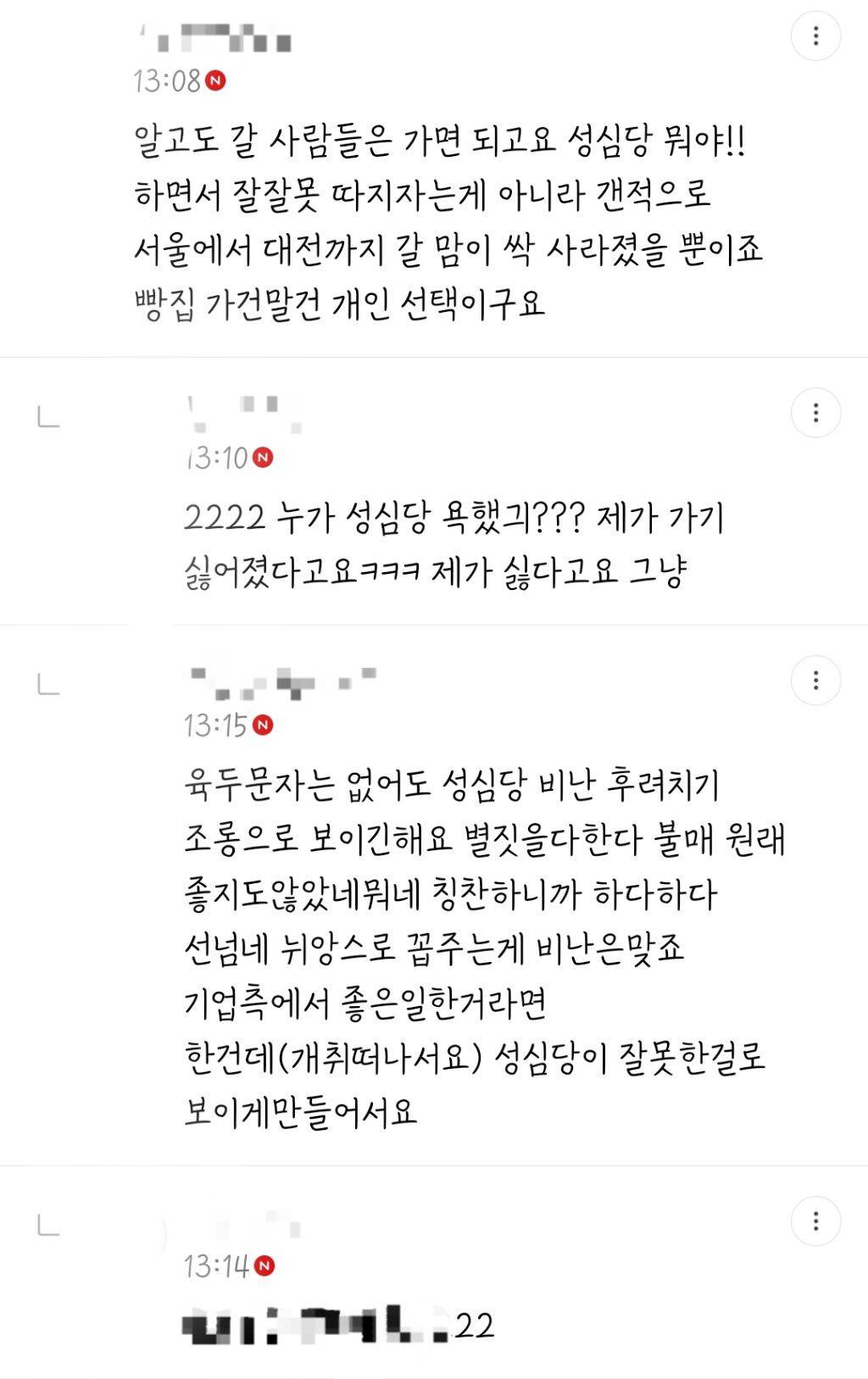 어느 한 커뮤에서 성심당 욕 먹고 있는 이유.jpg | 인스티즈