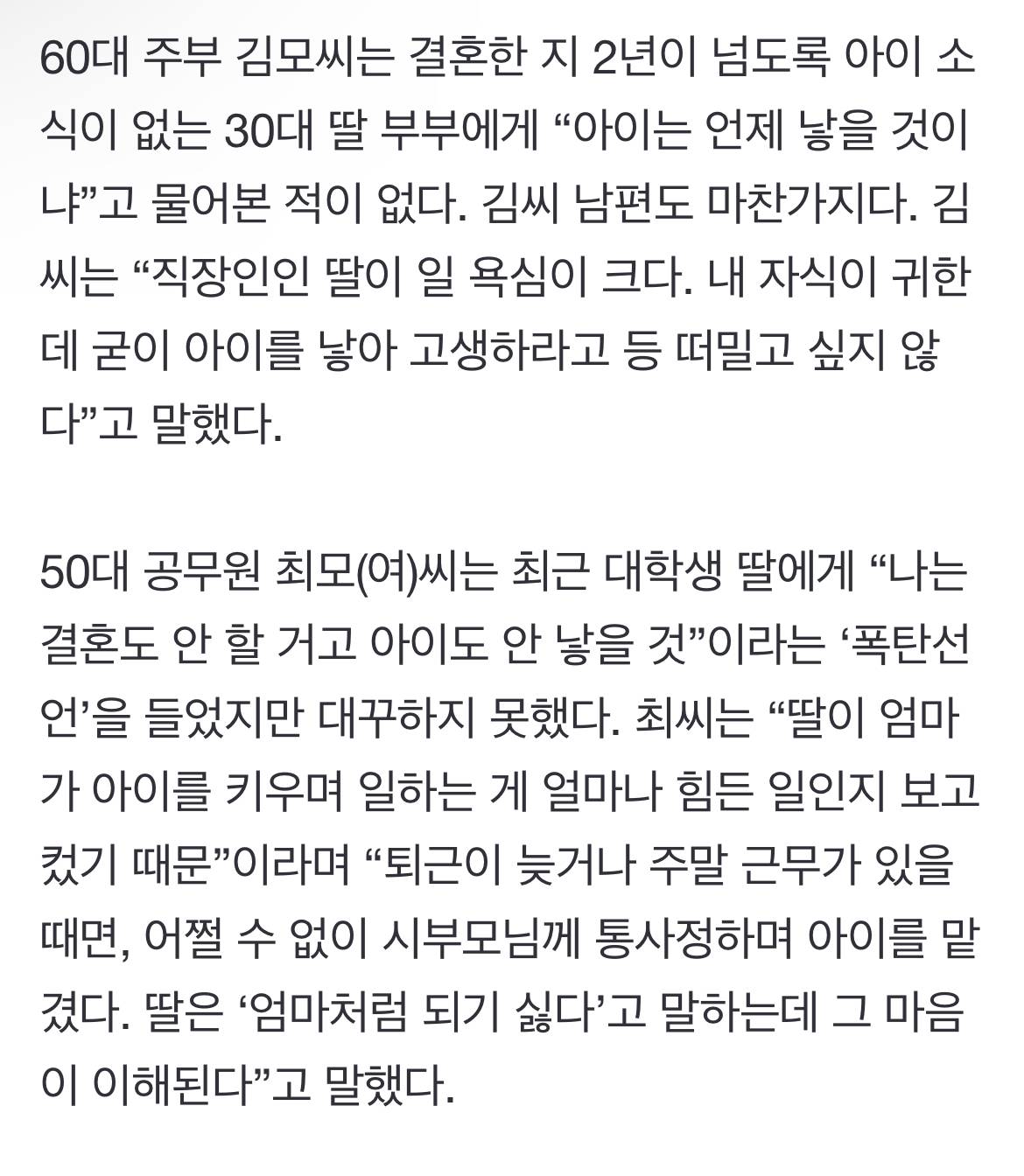 딸 "엄마처럼 되기 싫어"…부모는 "손주 보고싶다" 말 접었다 | 인스티즈