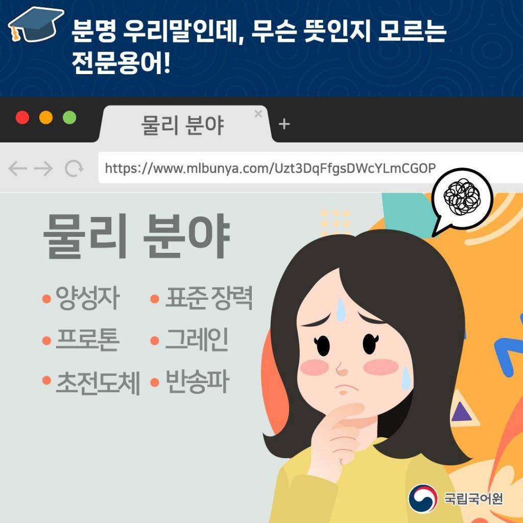 국립국어원에서 오픈한 전문 분야 용어지식 플랫폼 | 인스티즈