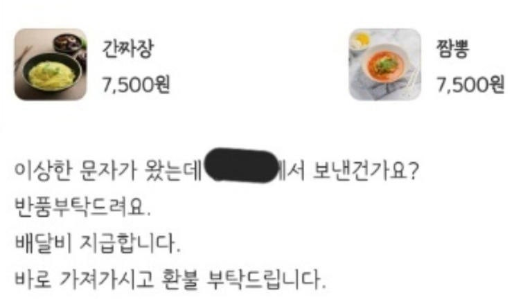 손님이 배달완료 문자를 받고 환불 요청한 이유.jpg | 인스티즈