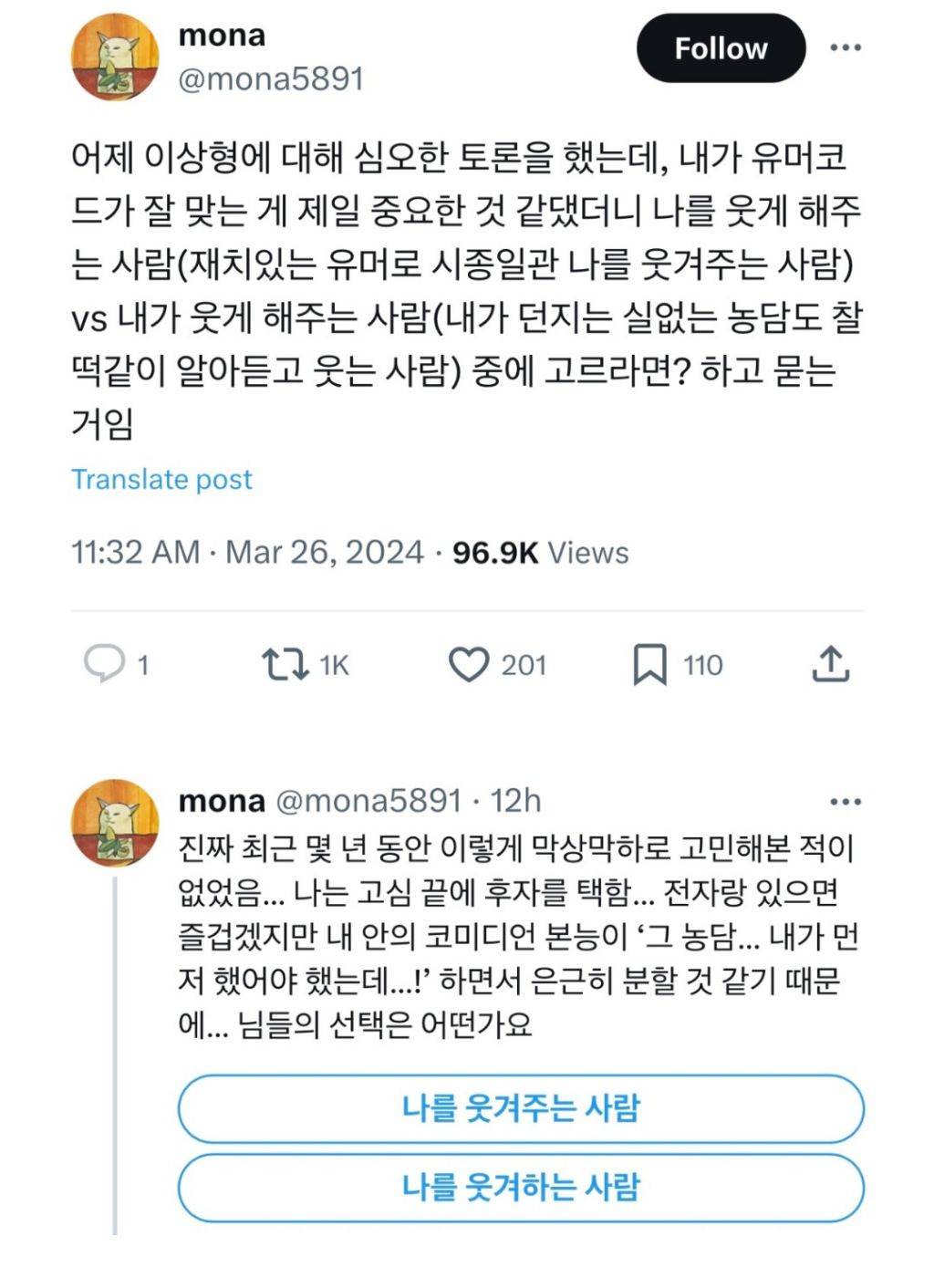 막상막하라는 나를 웃겨주는 사람 vs 내가 웃게 해주는 사람 | 인스티즈