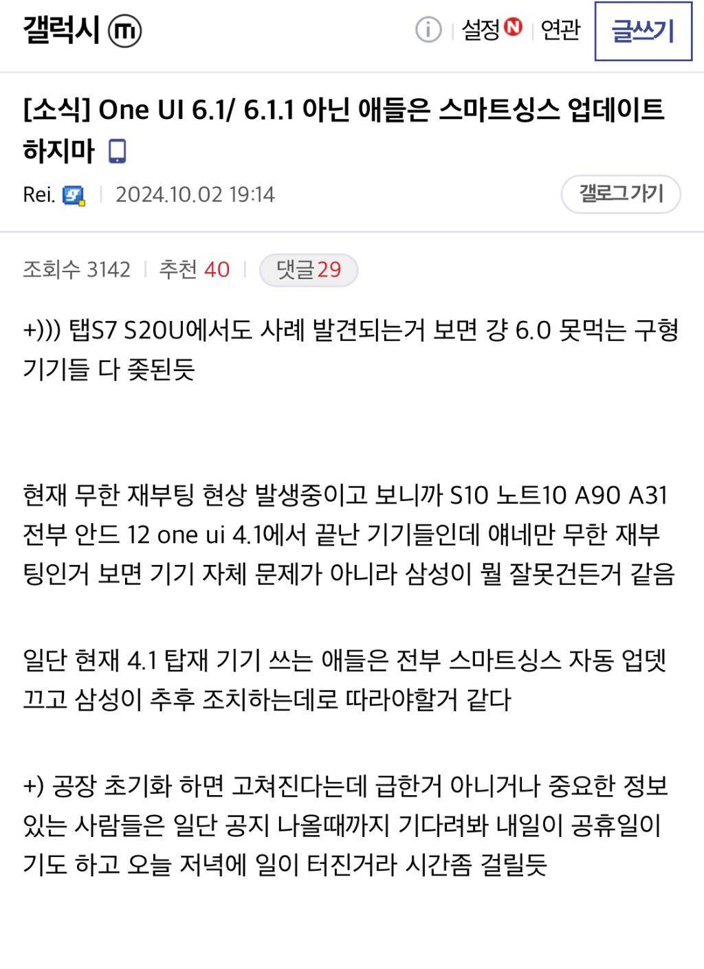 현재 난리난 구형 갤럭시 기기들의 집단 무한 재부팅 현상 | 인스티즈