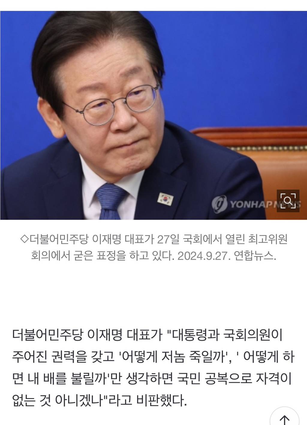 이재명, "대통령·국회의원이 권력 갖고 '어떻게 하면 내 배를 불릴까' 생각하면 자격 없는 것 아닌가” | 인스티즈