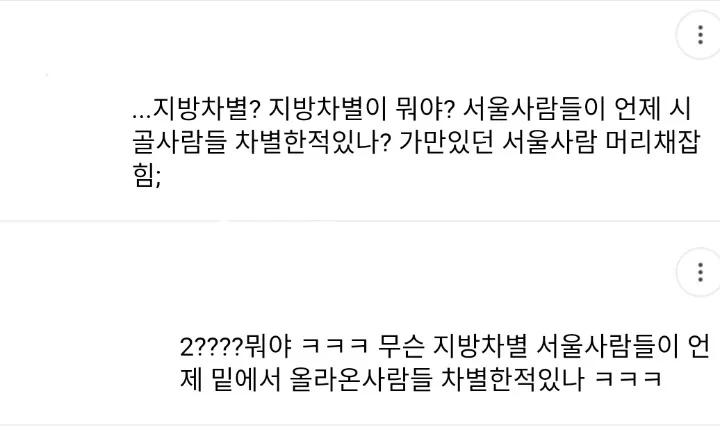 한국에 지방차별...있다 VS 없다.....jpg | 인스티즈