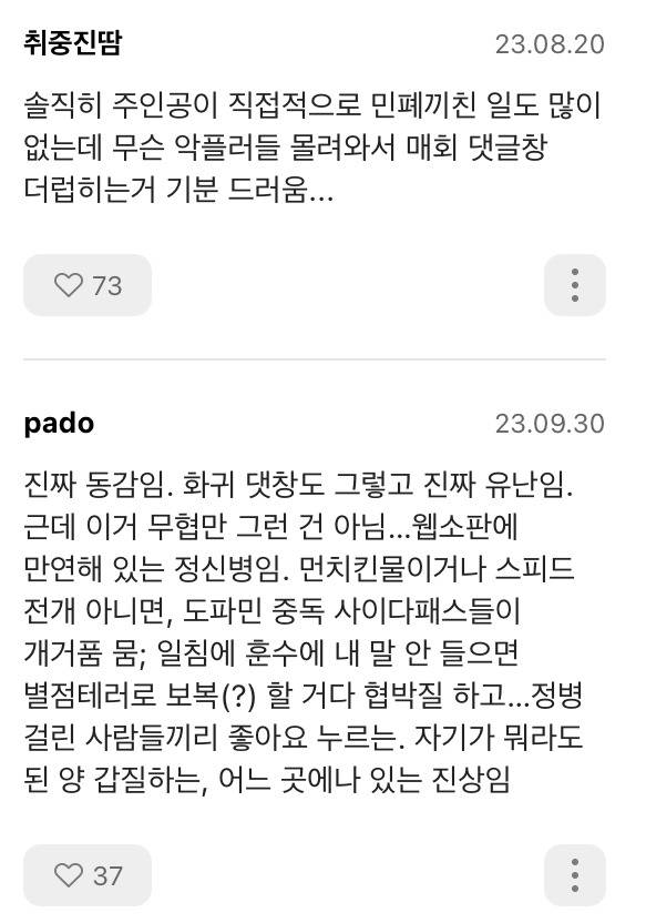 요즘 웹소판에 만연해있다는 정신병 | 인스티즈