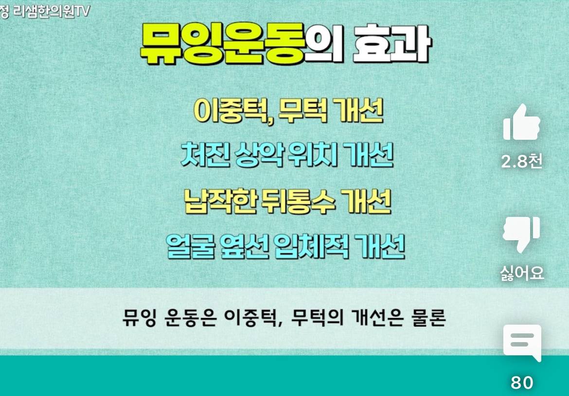 이중턱, 비염, 안면비대칭에 효과 좋고 간단한 뮤잉운동 | 인스티즈