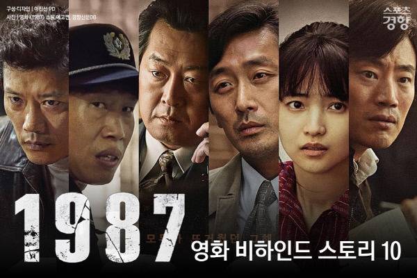 영화 1987 비하인드 스토리 10 | 인스티즈