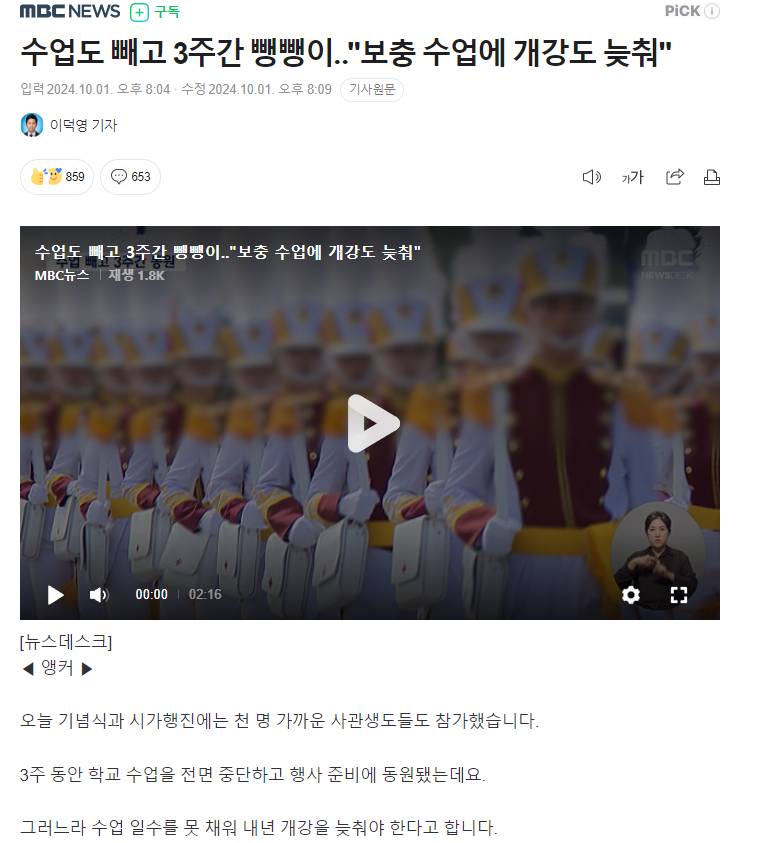 수업도 빼고 3주간 뺑뺑이"보충 수업에 개강도 늦춰" | 인스티즈