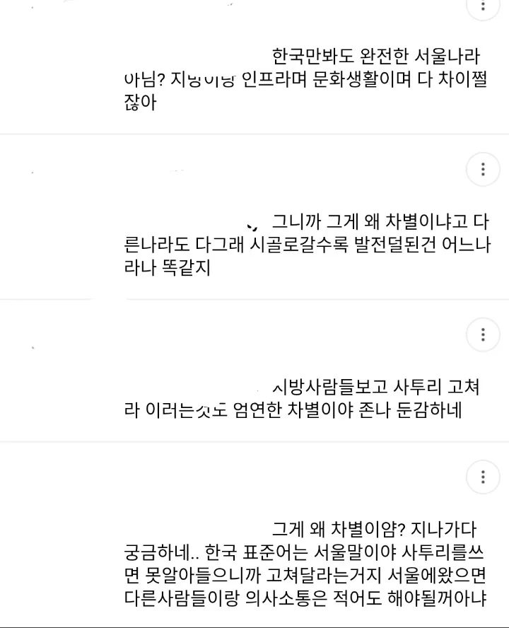 한국에 지방차별...있다 VS 없다.....jpg | 인스티즈