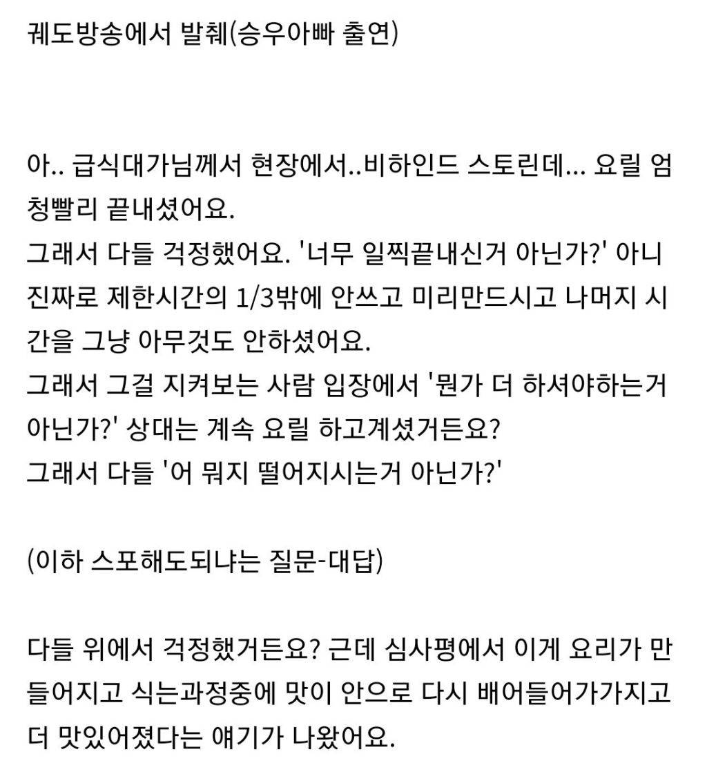 흑백요리사 1대1대결에서 요리를 너무 빨리 끝내서 사람들이 걱정했다는 급식대가님 비하인드썰 (by 승우아빠) | 인스티즈