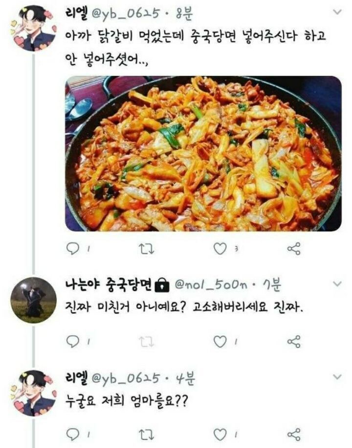 닭갈비에 중국당면 넣어준댔는데 안넣어줌 ㅠ | 인스티즈