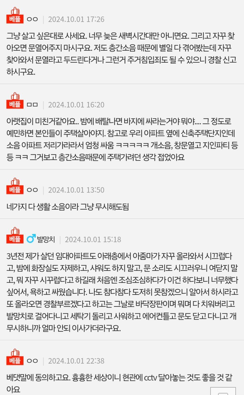 판) 층간소음 가해자입니다 | 인스티즈