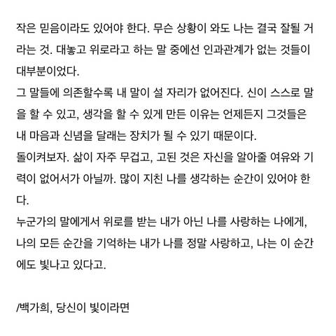 작은 믿음이라도 있어야 한다. 무슨 상황이 와도 나는 결국 잘될 거라는거 | 인스티즈