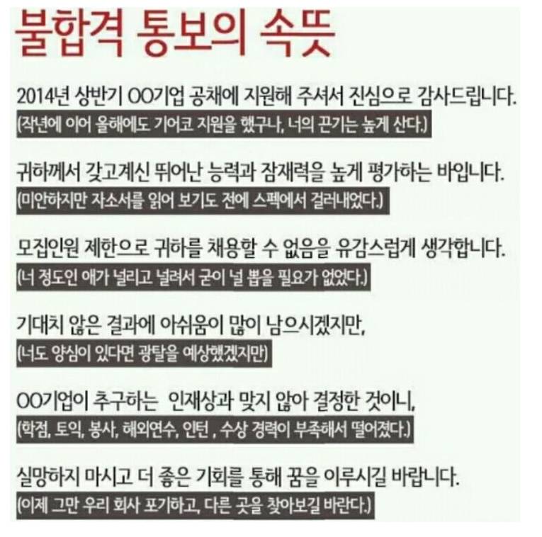 면접 불합격 통보의 속뜻..JPG | 인스티즈