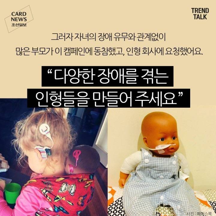 장애를 지닌 인형을 만들어 달라구요? | 인스티즈